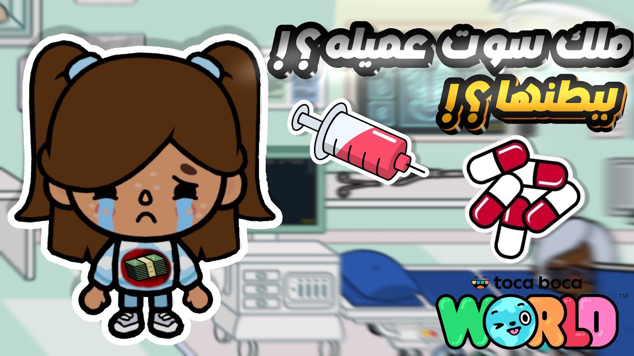 العائله الجميله🌷 || ملك سوت عمليه ببطنها؟!😱🔥|| الحلقه الرابعه عشر✨ || الموسم 2️⃣