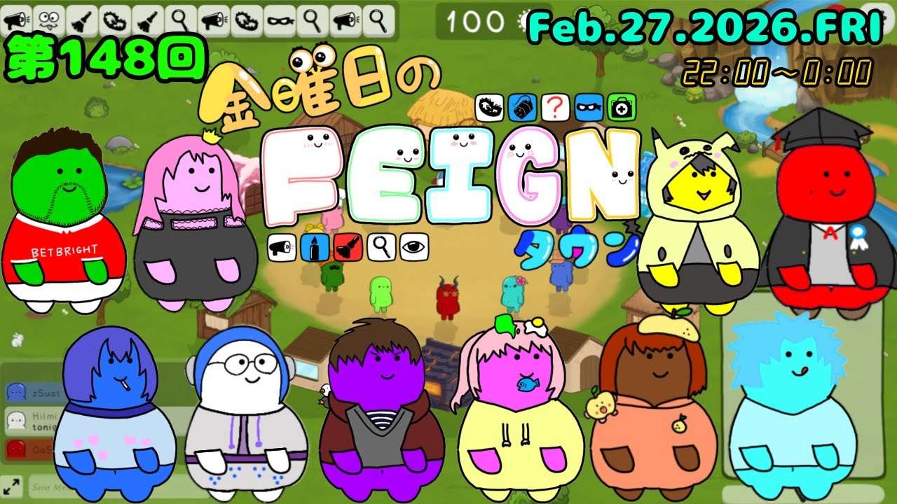 【Feign】 2/27 #金曜日のFeignタウン  久しぶりにバカCO