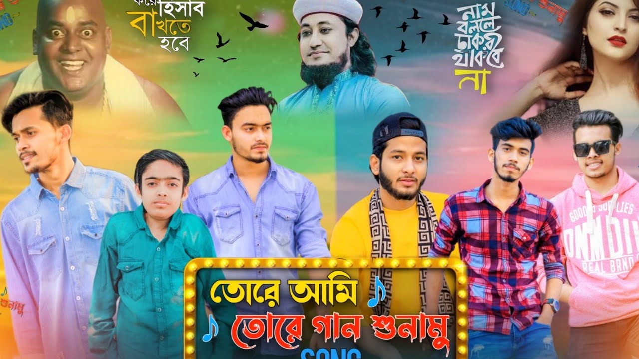 নাম বল'লে চাকরি থাকবে নাহ Songs S K Santo khan 2024