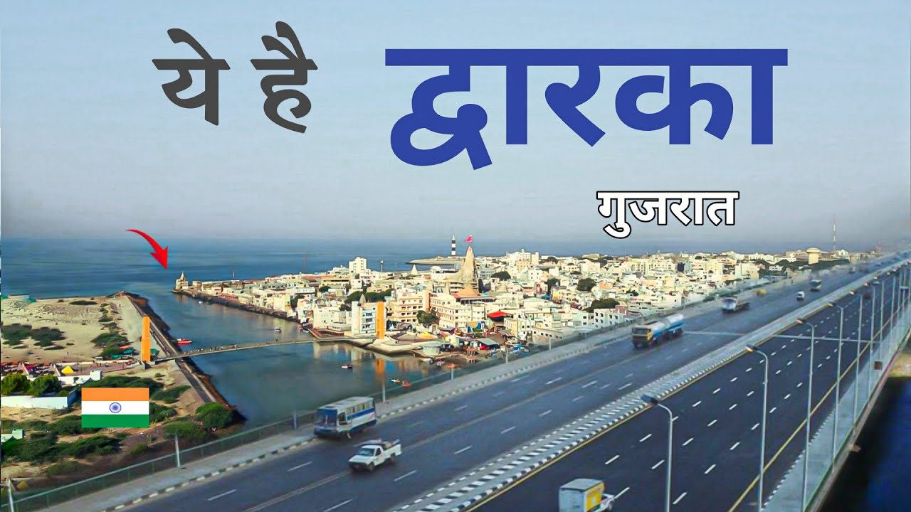 Dwarka city | dwarka temple | bet dwarka | places to visit | आइए घूमे द्वारका नगरी 🍀🇮🇳