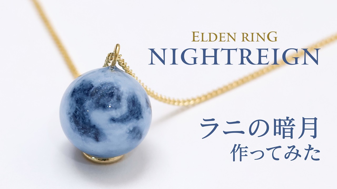 Воссоздание Тёмной Луны Ранни из смолы | ELDEN RING NIGHTREIGN