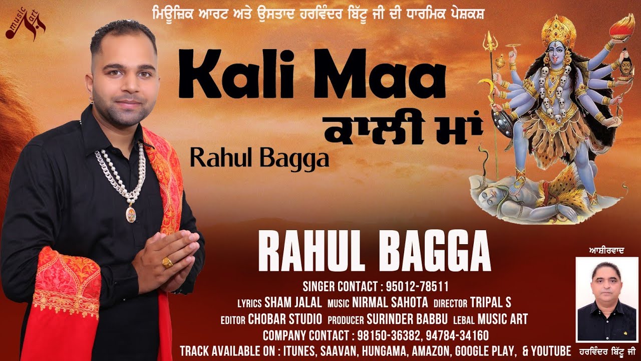 Kali Maa  II  Rahul Bagga  II  Official Full Video Bhet 2020  II  Music Art