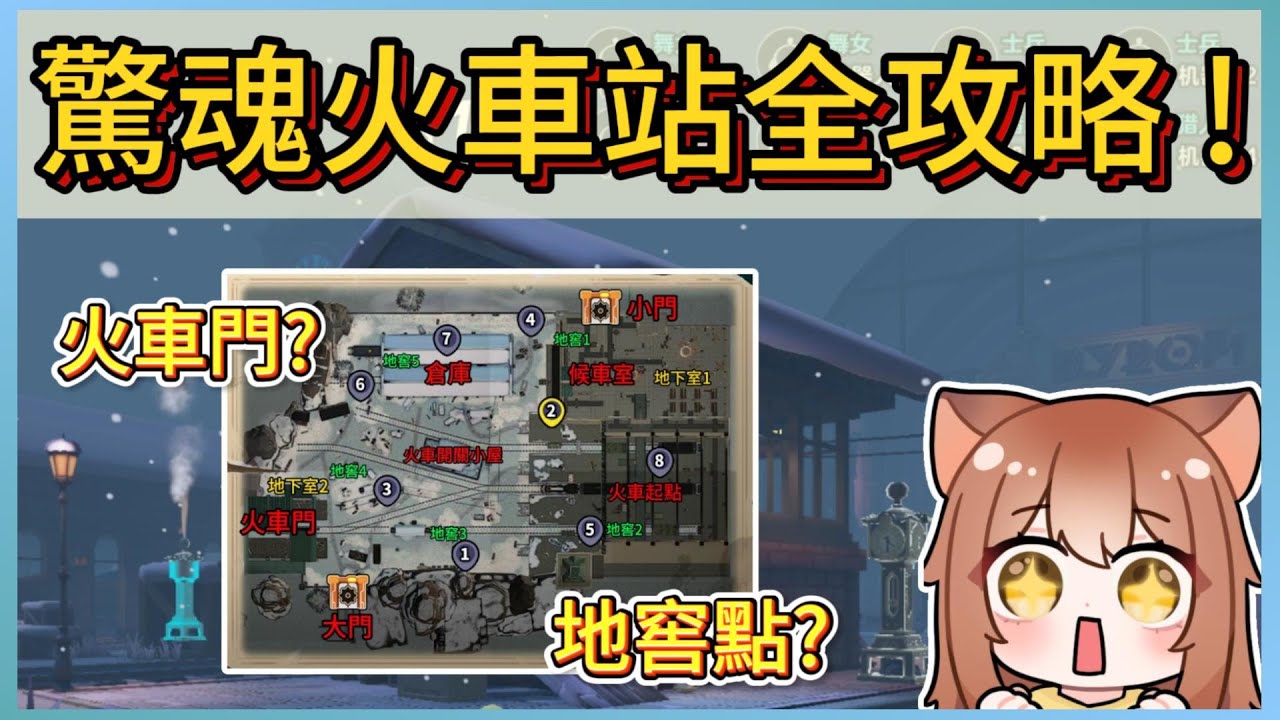 驚魂火車站超詳全攻略!地窖點與遛鬼點大公開!｜木馬 (蛋仔派對Eggy Party) ft. Filmora