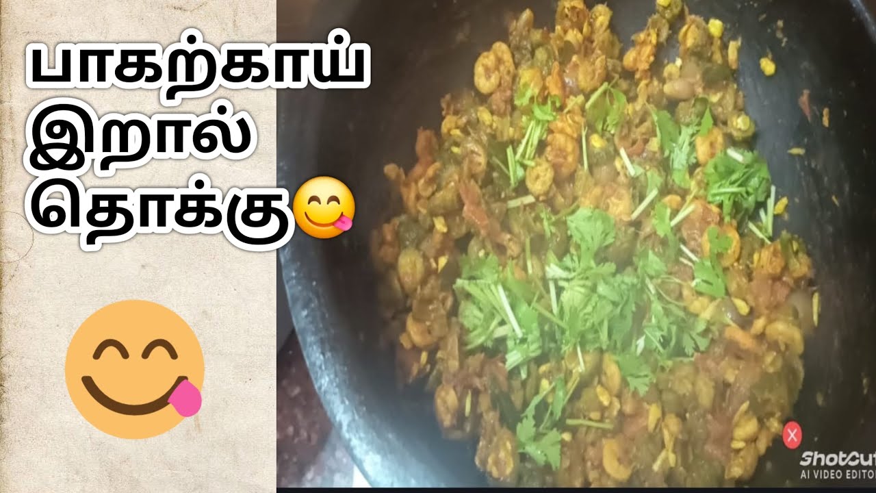 Bitter gourd with prawn thokku🥰😋👌@shaluskitchen6372 #ytvideos #food #cooking #prawnrecipes🥰😋