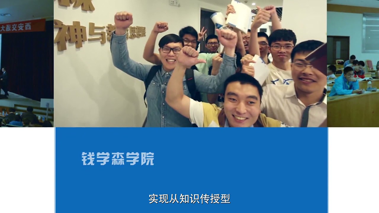 西安交大 - 为世界之光 2021