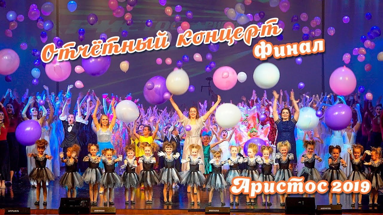 Аристос-2019  Финал  Арсеньев
