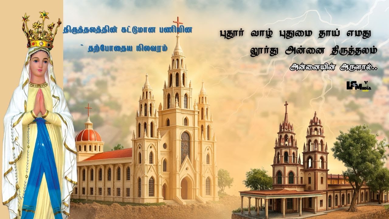 திருத்தலத்தின் கட்டுமான பணியின் தற்போதைய நிலவரம் | Lourdes Shrine | K.Pudur | Madurai