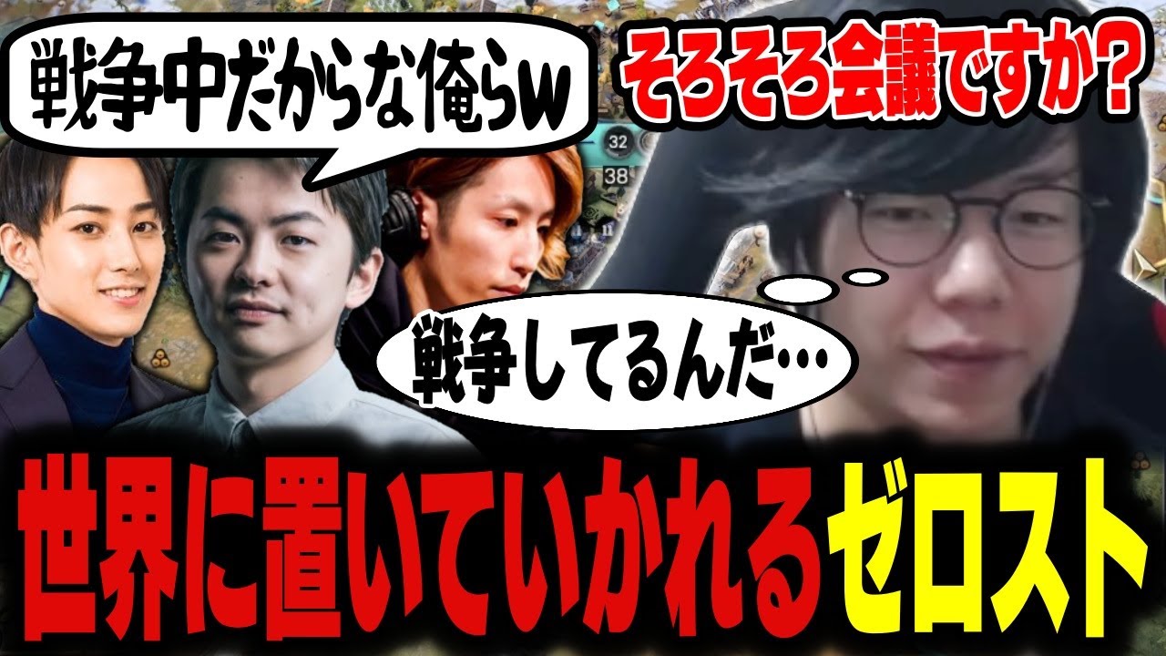 【Civ7】早期ドロップアウトし、嫌がらせしかすることがなくなるゼロスト【ゼロスト/Sasatikk/SHAKA/葛葉/らいじん】