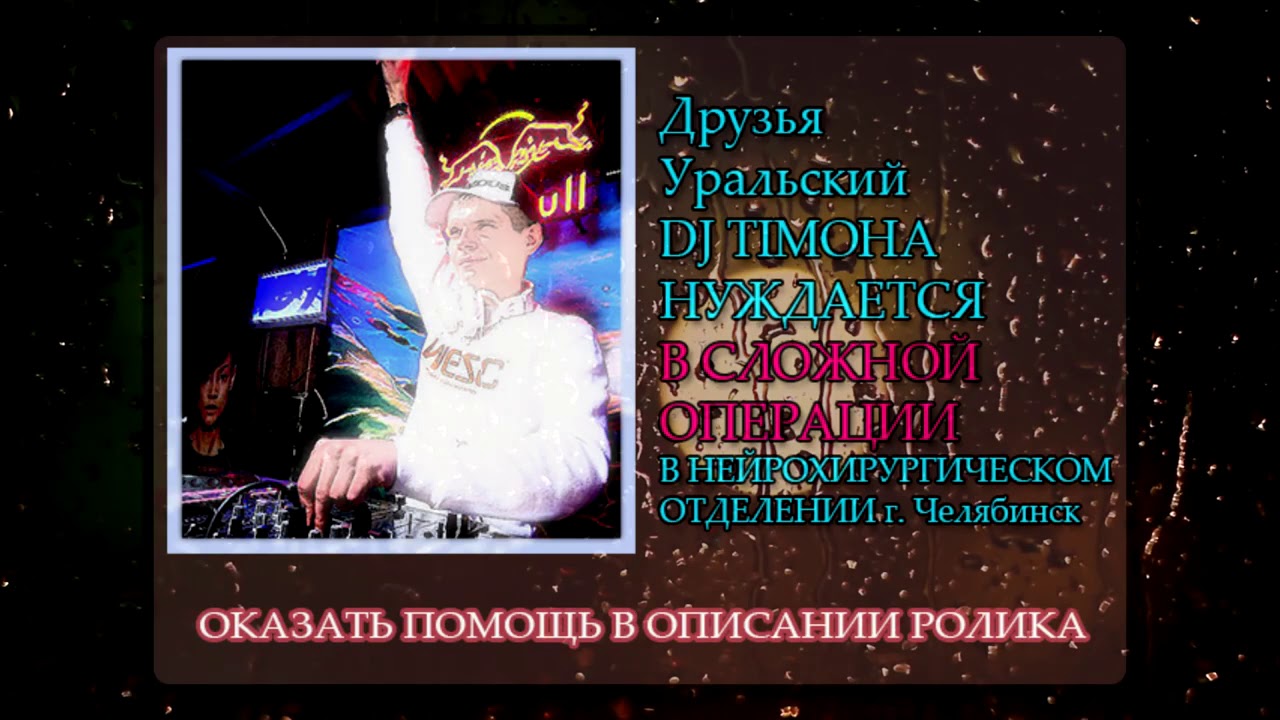Help for DJ TIMOHA