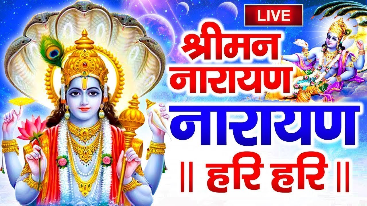 Powerful Prayer Mantra - Shreeman Narayan Hari Hari I श्रीमन नारायण नारायण हरि हरि I Morning Mantra