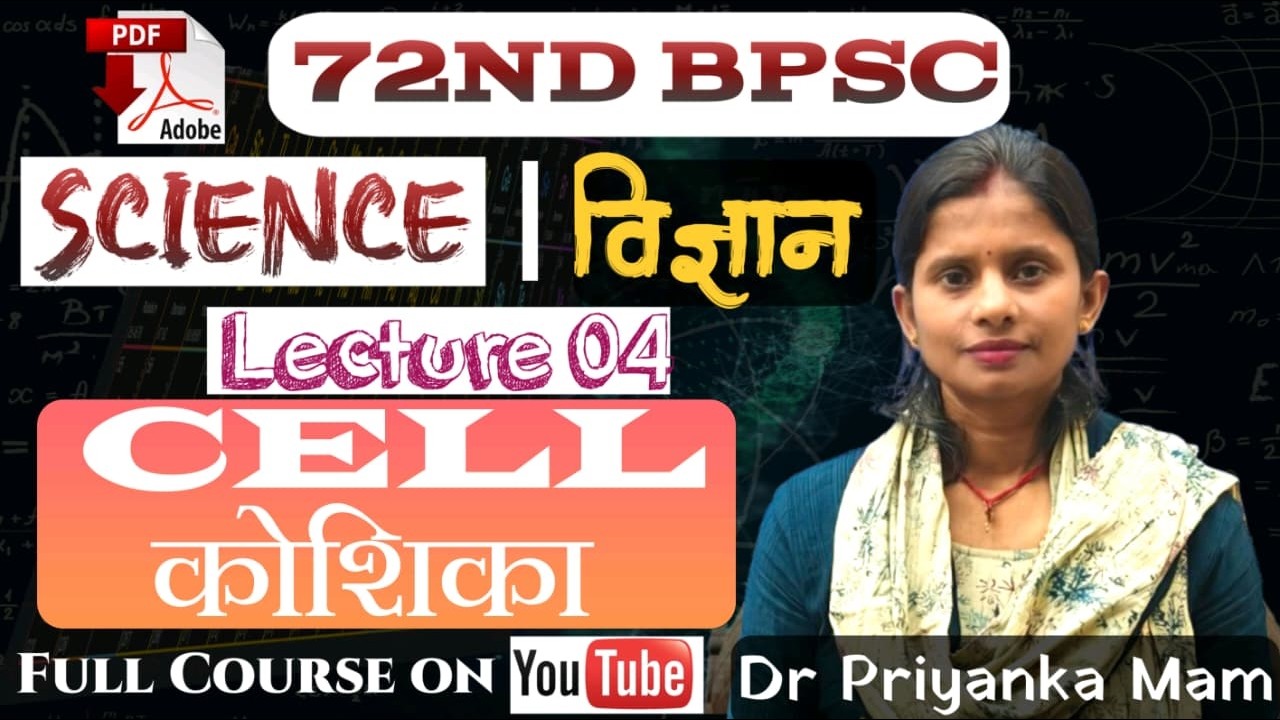 72ndBpsc Pre Exam Special, Complete NCERT Science ( cell कोशिका ). #DR PRIYANKA