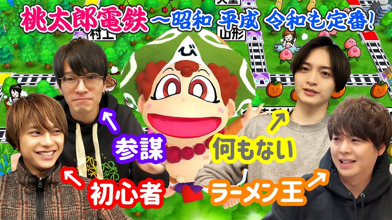 平和すぎる４人のほのぼの桃鉄３年決戦（前編）【桃太郎電鉄】