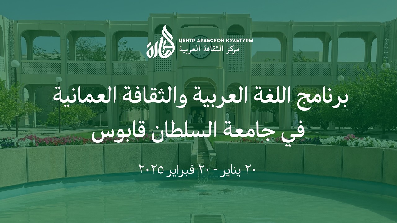 Стажировка в Омане 2025