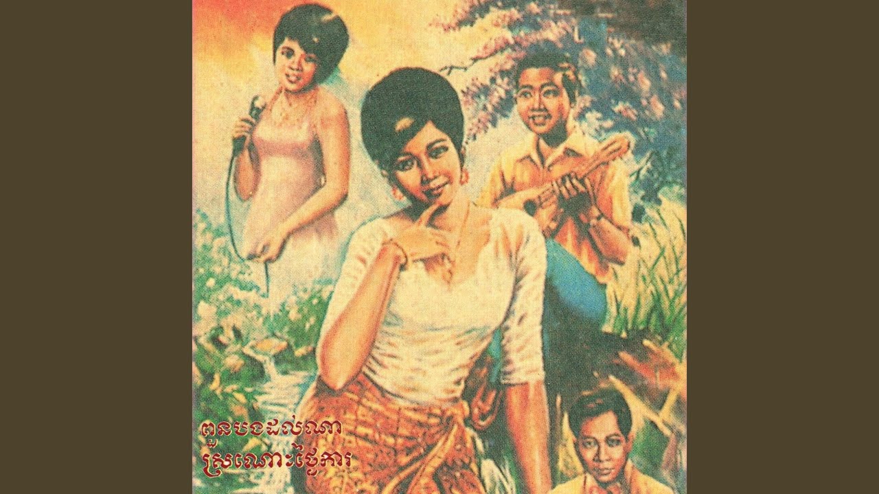 ខំតែជឿ​