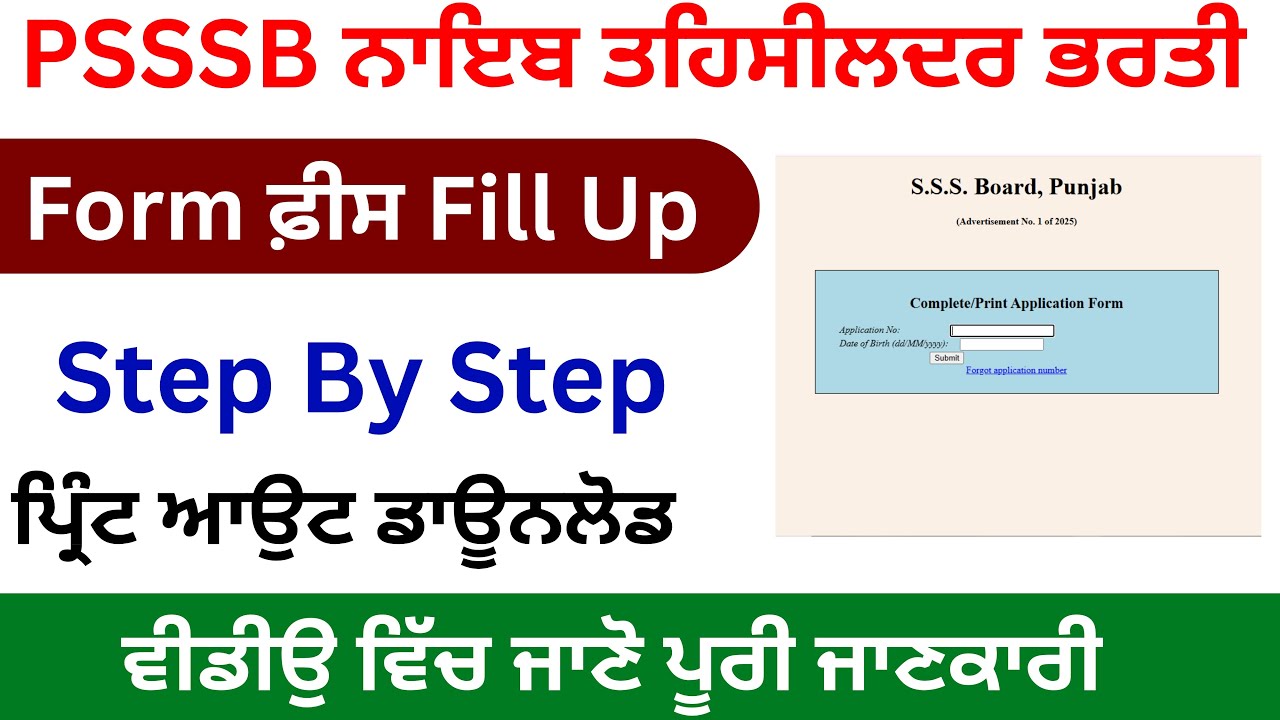 PSSSB Naib Tehsildar Form Fee Fill Up | Naib Tehsildar Form Fill