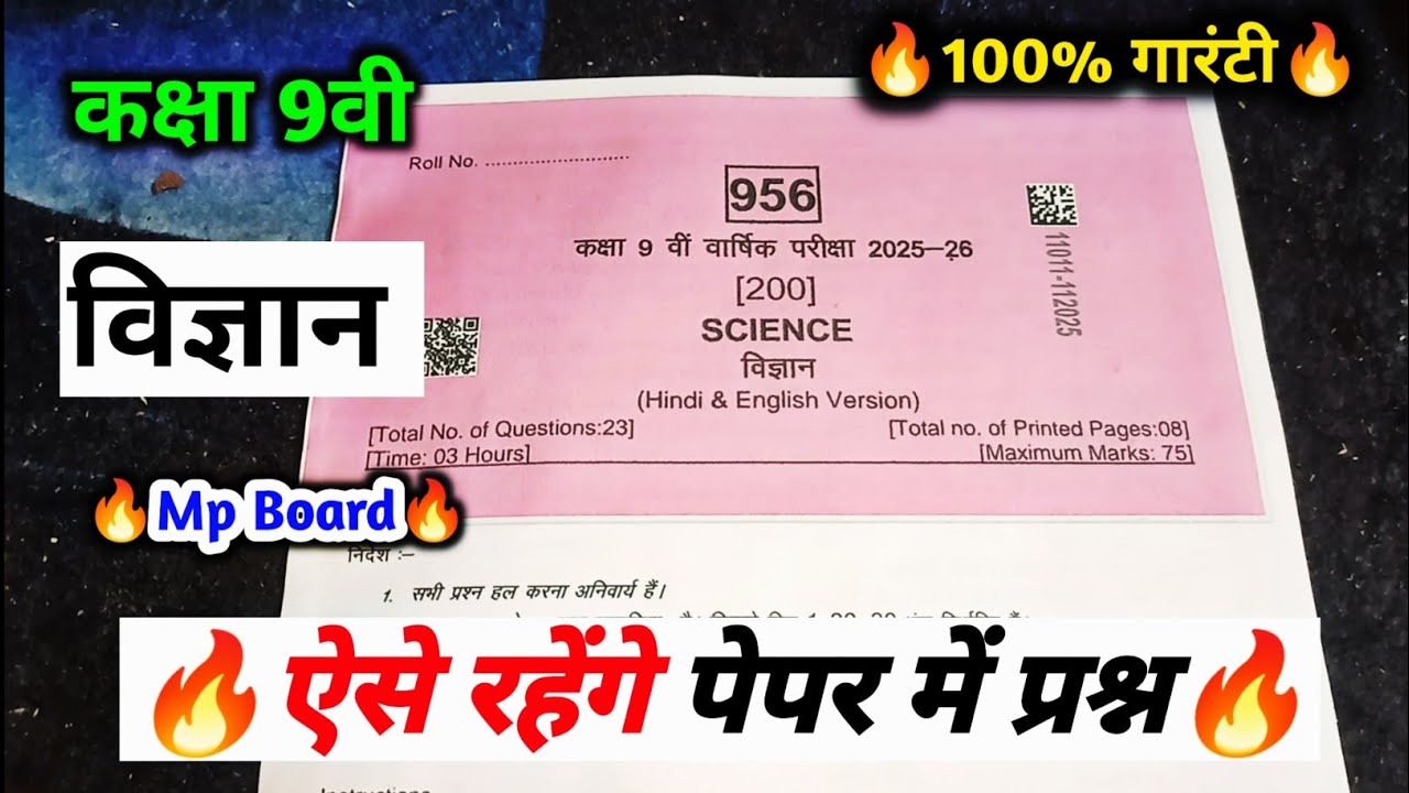 class 9 science varshik paper solution 2026 mp board / class 9th science annual exam paper 2026