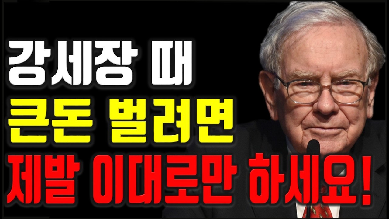 워렌 버핏 투자대가의 반드시 승리하는 투자 원칙 4가지  주식|투자|재테크 강의 공부 책 추천 @세상의 모든 책들