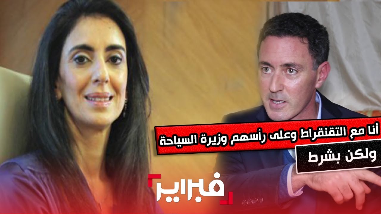 بلافريج: أنا مع التقنقراط وعلى رأسهم وزيرة السياحة العلوي ولكن بشرط