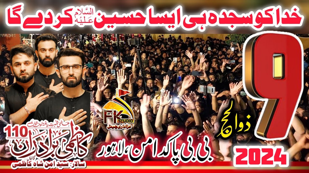 Kazmi Brothers 110 I 9 Zilhaj 2024 I Bibi Pak Daman Lahore I Khuda ko Sajda He Aisa Hussain