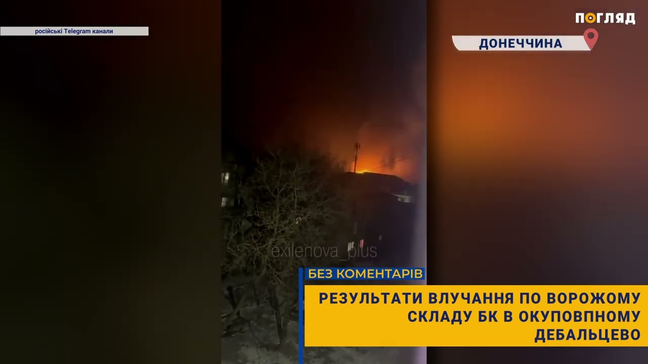 Результати влучання по ворожому складу БК в окуповпному Дебальцево