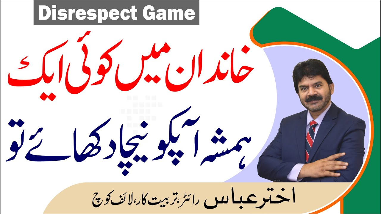 Marriage Tips | When somebody loves to disrespect you in the in law family | Akhter Abbas Videos |