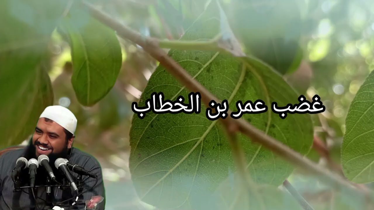 موقف لعمر بن الخطاب رضي الله عنه 