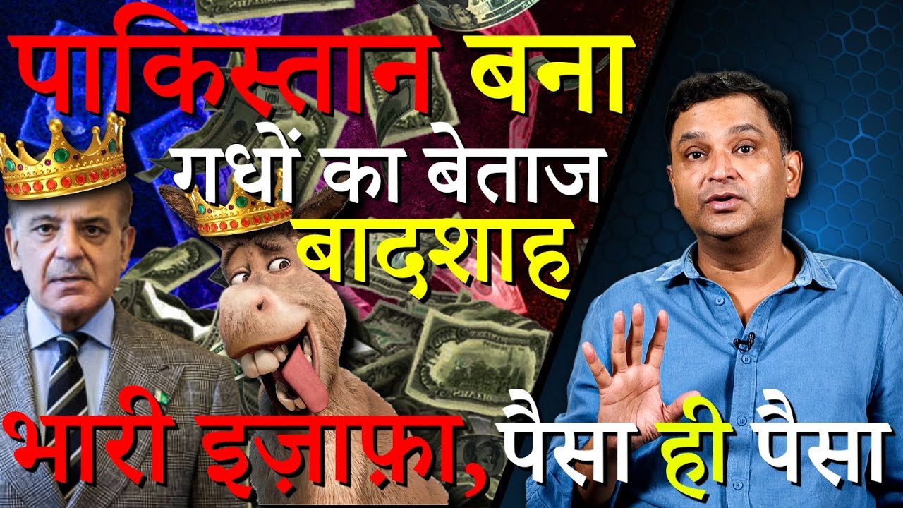 Pakistan Records Excellent Growth In Donkey Population | THE CHANAKYA DIALOGUES | Major Gaurav Arya