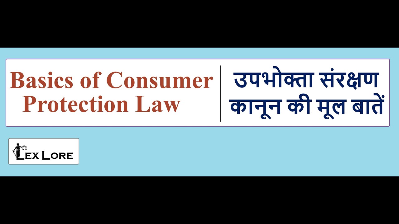 Basics of Consumer Protection Law l उपभोक्ता संरक्षण कानून की मूल बातें (Explained in Hindi)