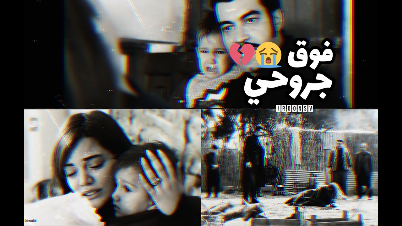 فوق جروحي - معاناة زُليخة. Fawq jrouhi / BZC