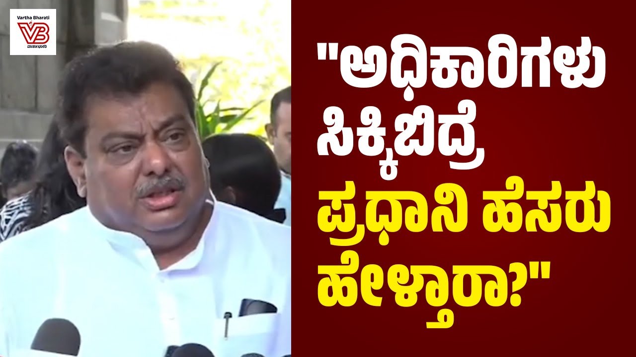 ನರೇಗಾ ಹೋರಾಟದಿಂದ ಜನರ ಗಮನ ಬೇರೆಡೆಗೆ ಸೆಳೆಯುವ ಬಿಜೆಪಿ ಪ್ರಯತ್ನ  : ಎಂ.ಬಿ ಪಾಟೀಲ್ | MB Patil