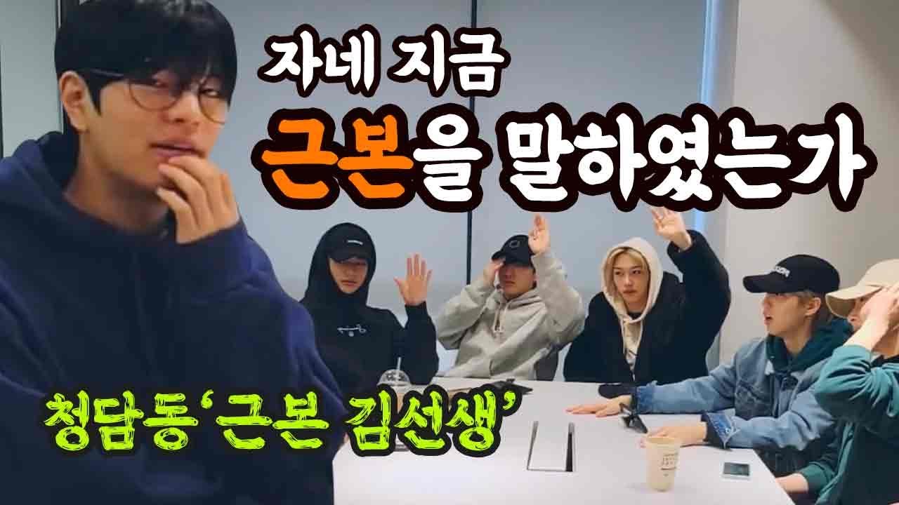 [슼TV] 스테이면 꼭 알아야 할 '근본'@근본김선생(Seungmin)