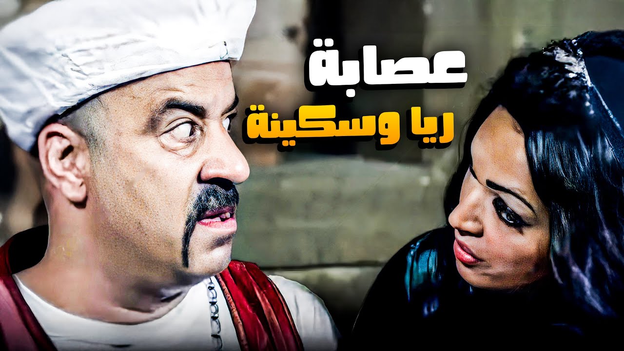 اللمبي لقا نفسه في اسكندرية وداخل يتعارك مع ريا وسكينة 😂🤣