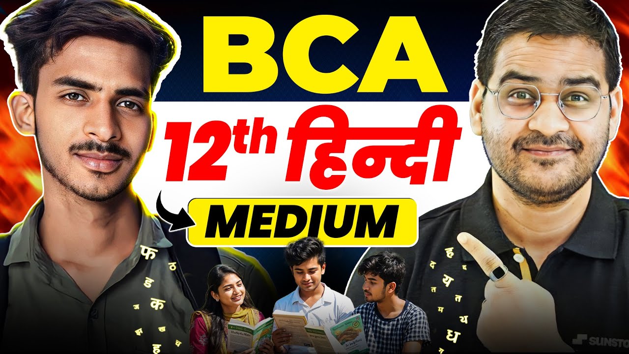 💥BCA Reality! Hindi Medium Students! BCA Interview, Admissions 2025! #BCA #BCA2025 #BCAJobs