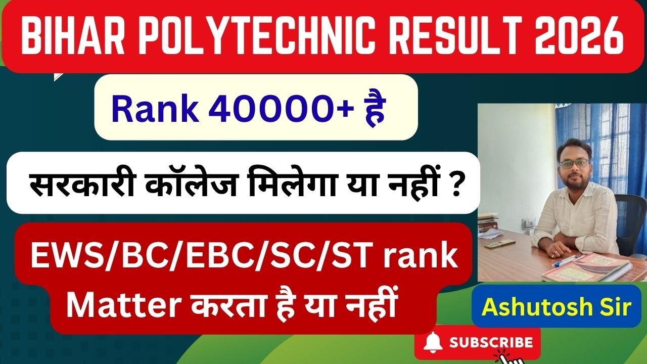 bihar polytechnic result 2026 | bihar polytechnic me kitna rank hona chahiye 2026 | counselling