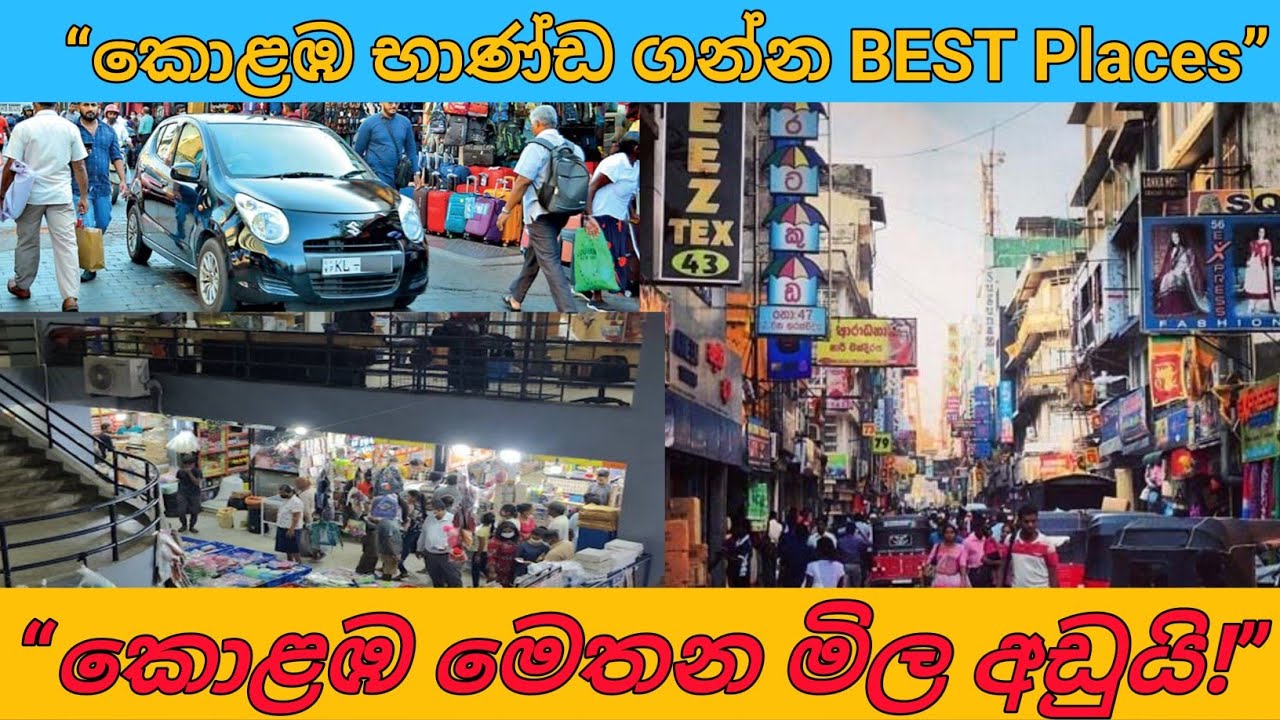 කොළඹ ඇවිත් ඕනෑම දෙයක් ගන්න පුලුවන් තැන් මෙන්න | Buy Everything in Colombo | #chanakavlog #travel 
