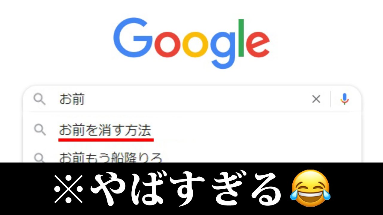 Google検索にまつわる裏技が天才的すぎましたｗｗｗ【ツッコミ】【雑学まとめ】