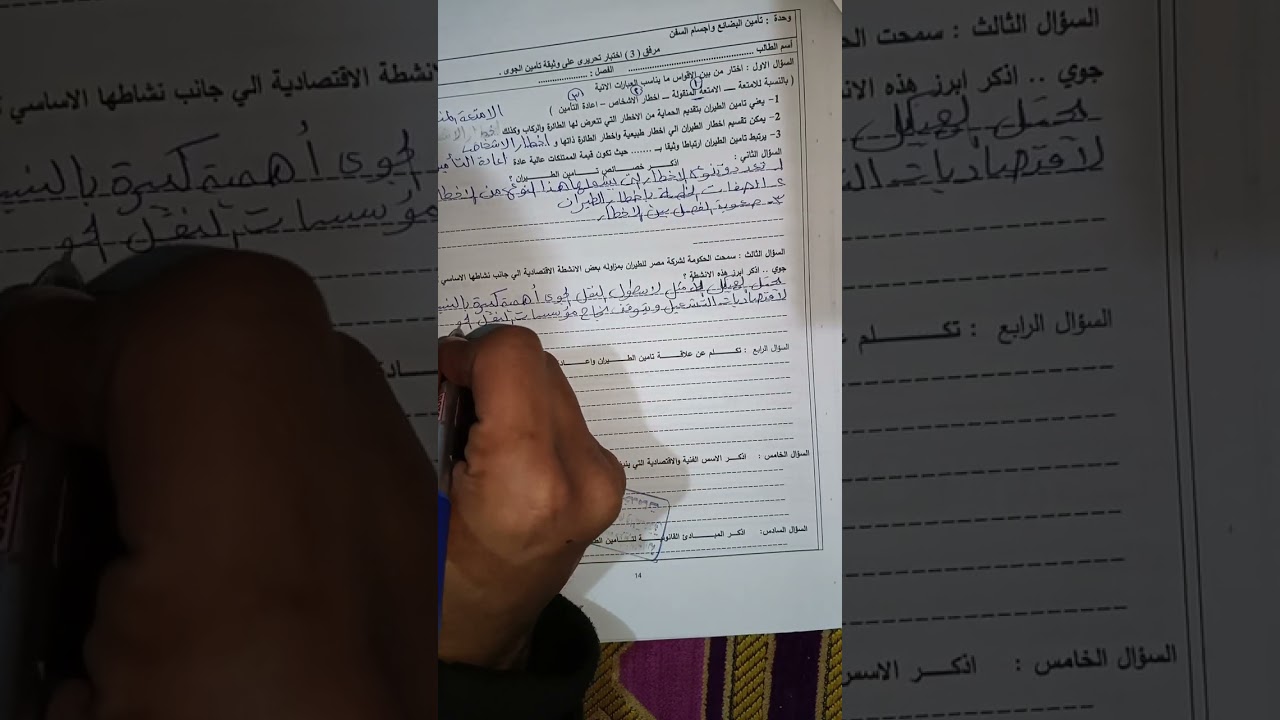 حل مرفق (3) بضائع واجسام السفن للصف الثاني التجاري جدارات مهنة فني تأمينات ##2026##