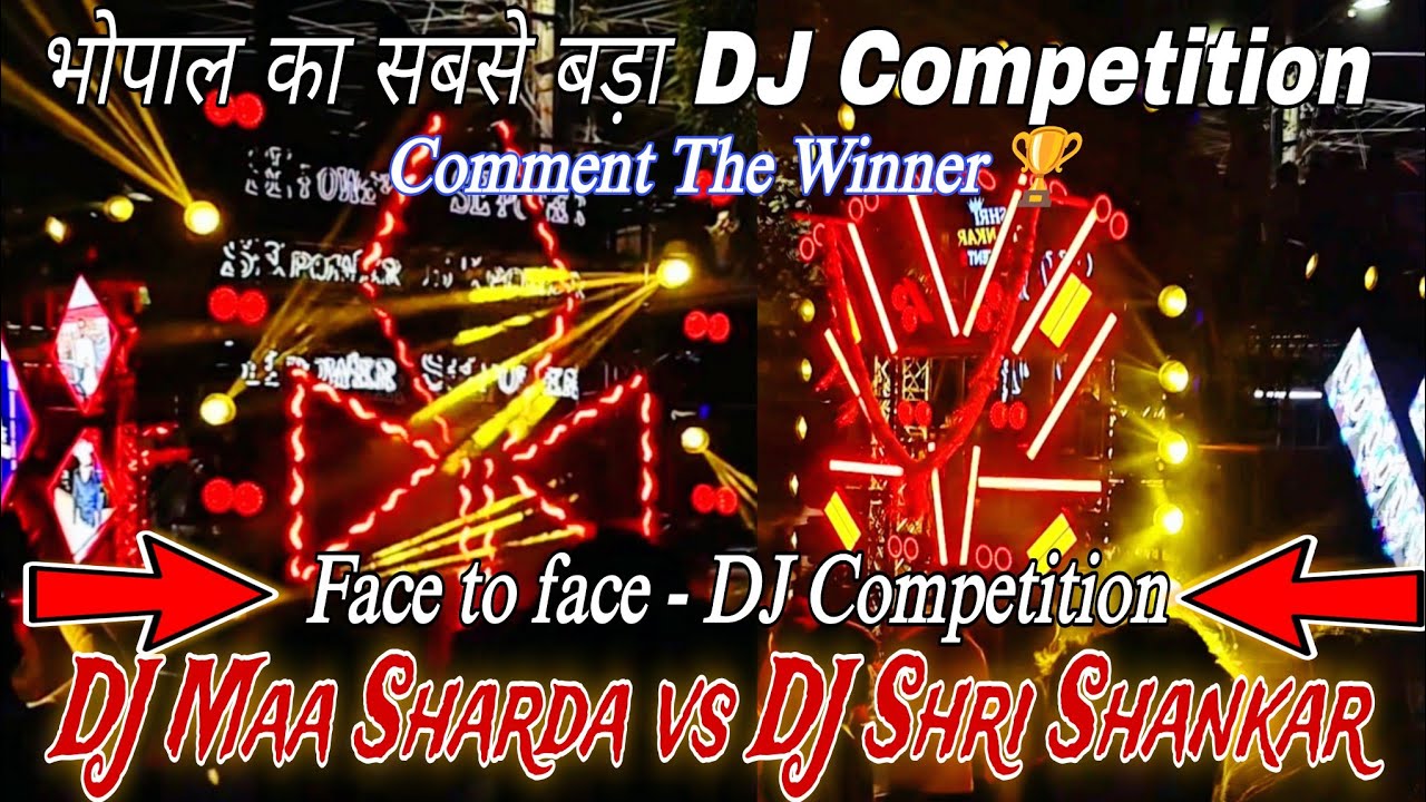 Bhopal Power House Shiv Barat 2026 | DJ Maa Sharda vs DJ Shri Shankar SS Full Competition | #djvlog