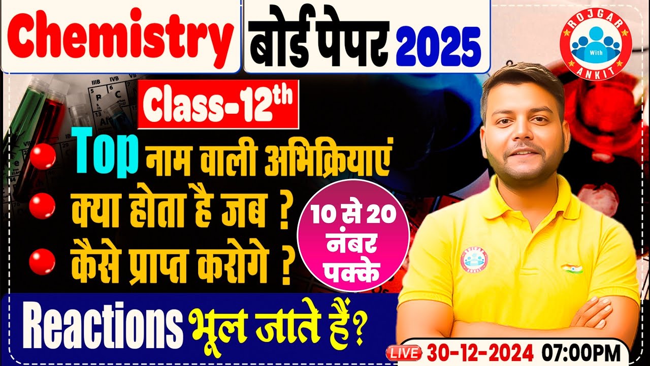 Class 12 Chemistry All Important Reactions | कैसे प्राप्त करेंगे महत्वपूर्ण अभिक्रियाएँ | By RWA