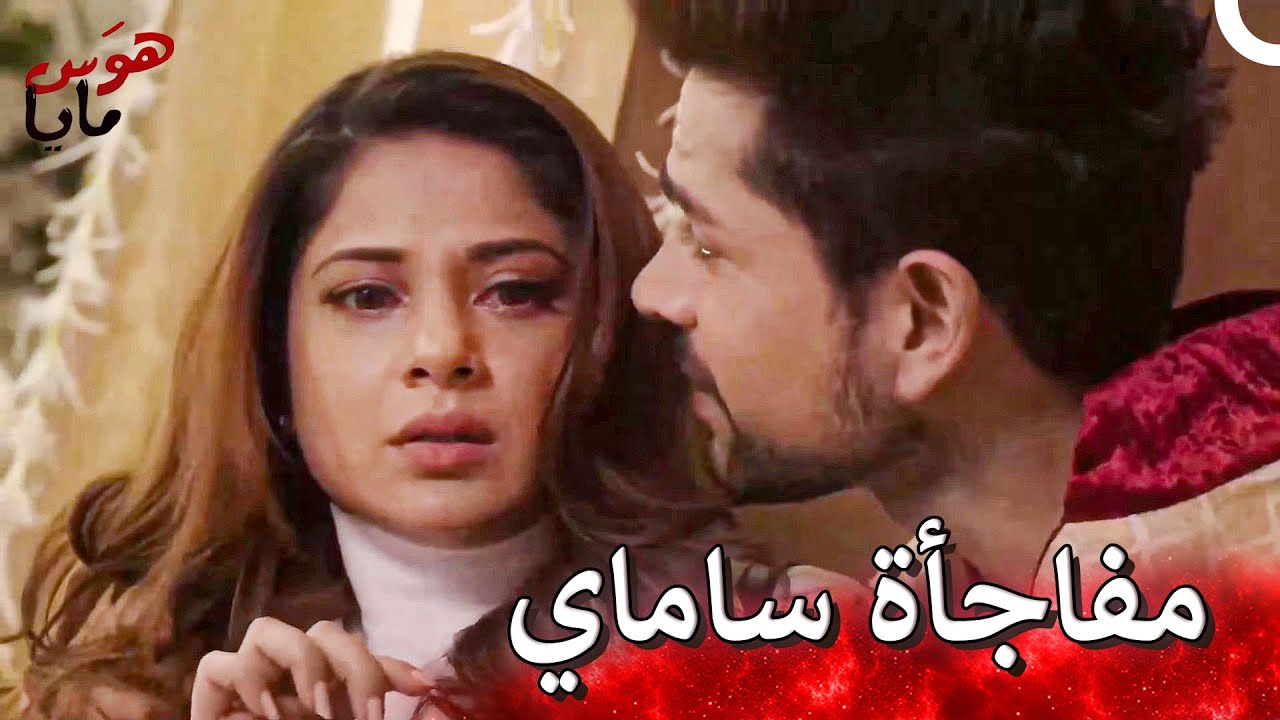 الملابس التي صدمت مايا | شغف بثلاثة أطراف - هوَس مايا