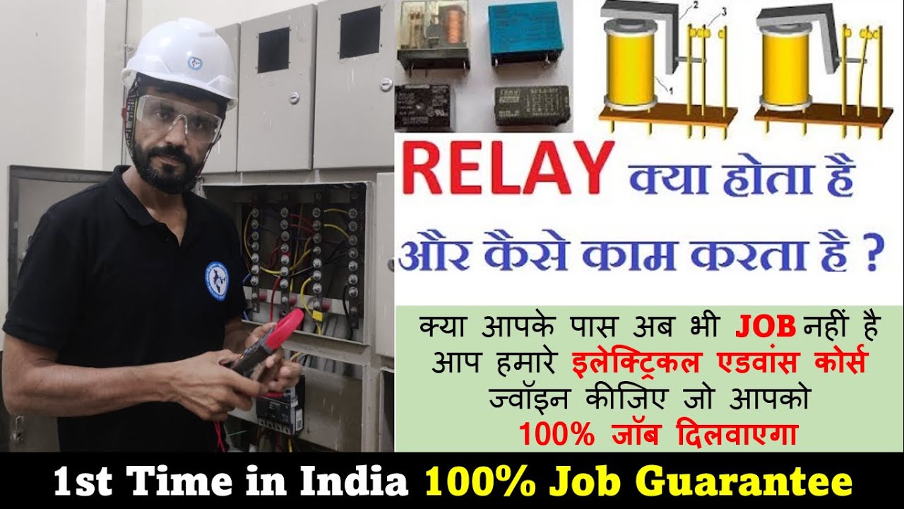 How Relay Works .How many types of Relay