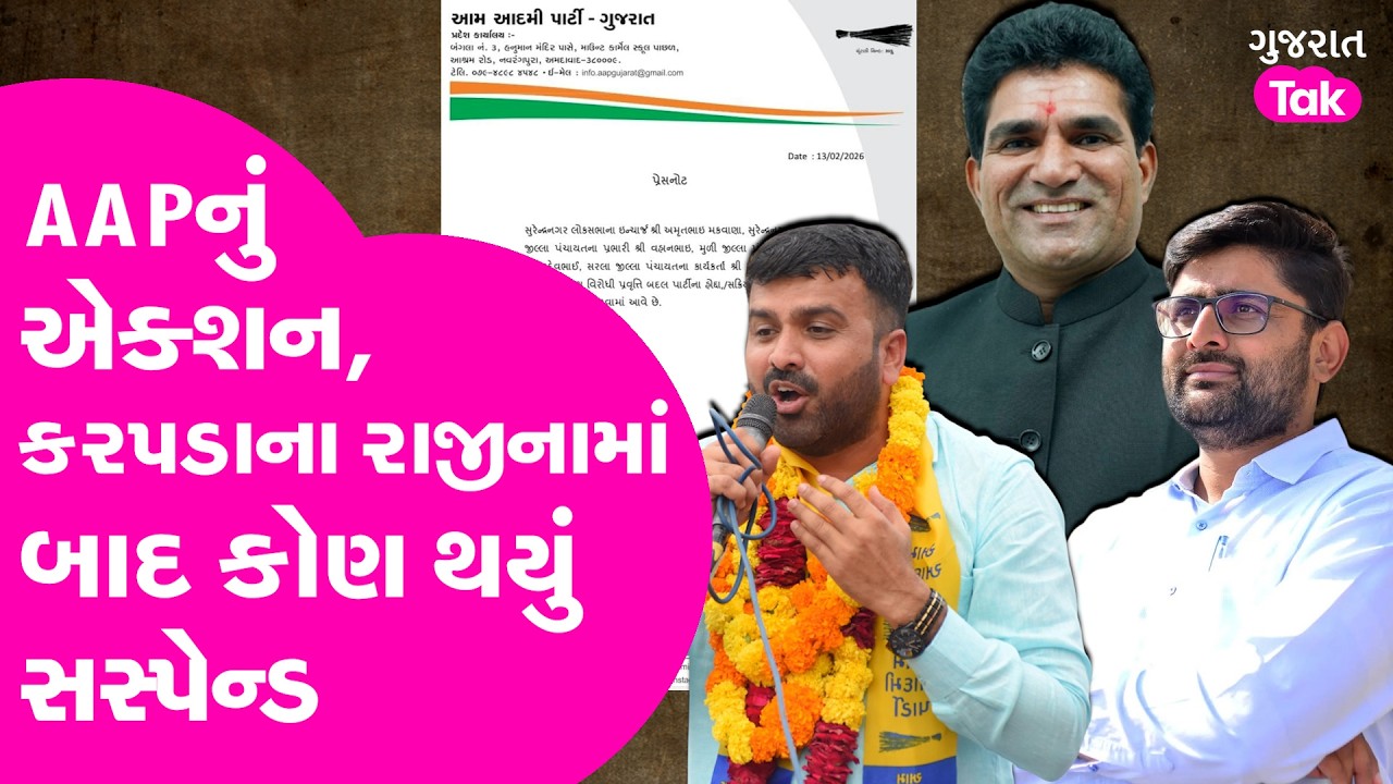 AAP નું  એક્શન, Raju Karpada ના રાજીનામાં બાદ કોણ કોણ થયું સસ્પેન્ડ