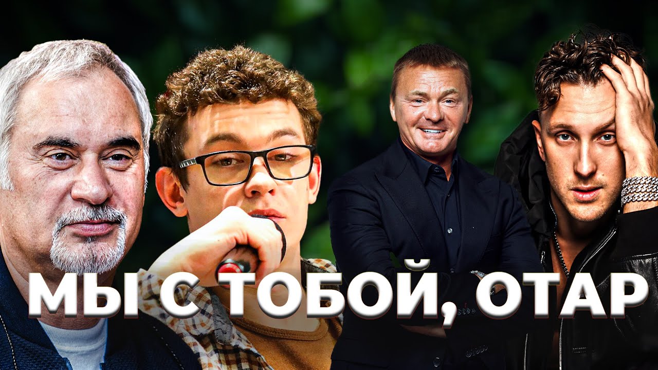 ОТАРИКУ ОТ ЕГО ЛУЧШИХ ДРУЗЕЙ❤️ @КАКОВО?!  вы лучшие! #отар #кушанашвили