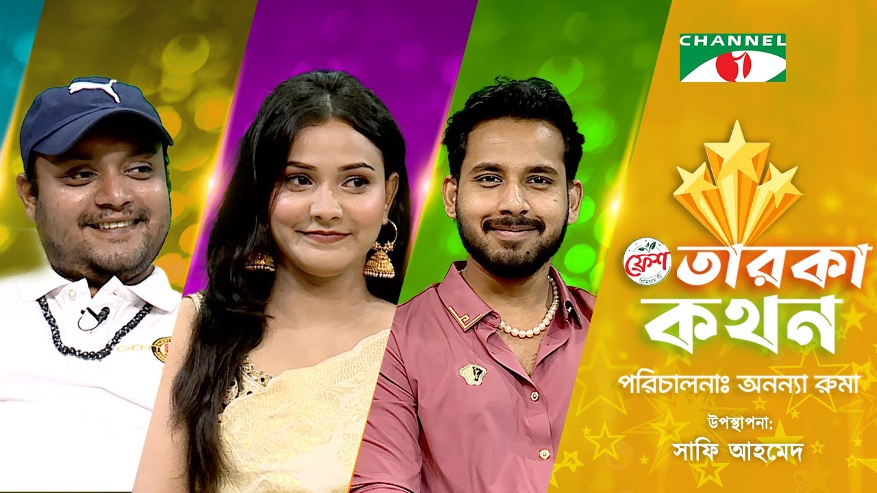 Taroka Kothon | তারকা কথন | Zaher Alvi | Iffat Ara Tithi | Faizul Kabir Rothi | Channel i