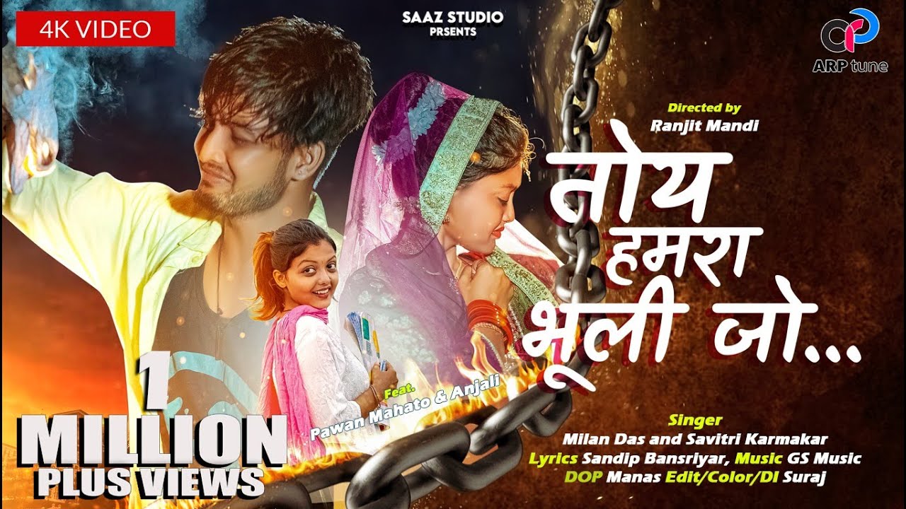 Toy Hamra Bhuli Jo | तोय हमरा भूली जो | Milan Das | Savitri Karmakar | Nagpuri Khortha Song 2024