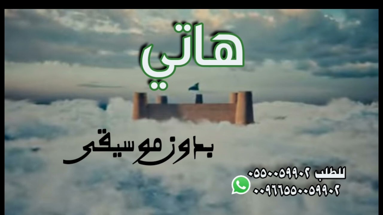 هاتي يدينك عايض يوسف بدون موسيقى اليوم الوطني السعودي 94