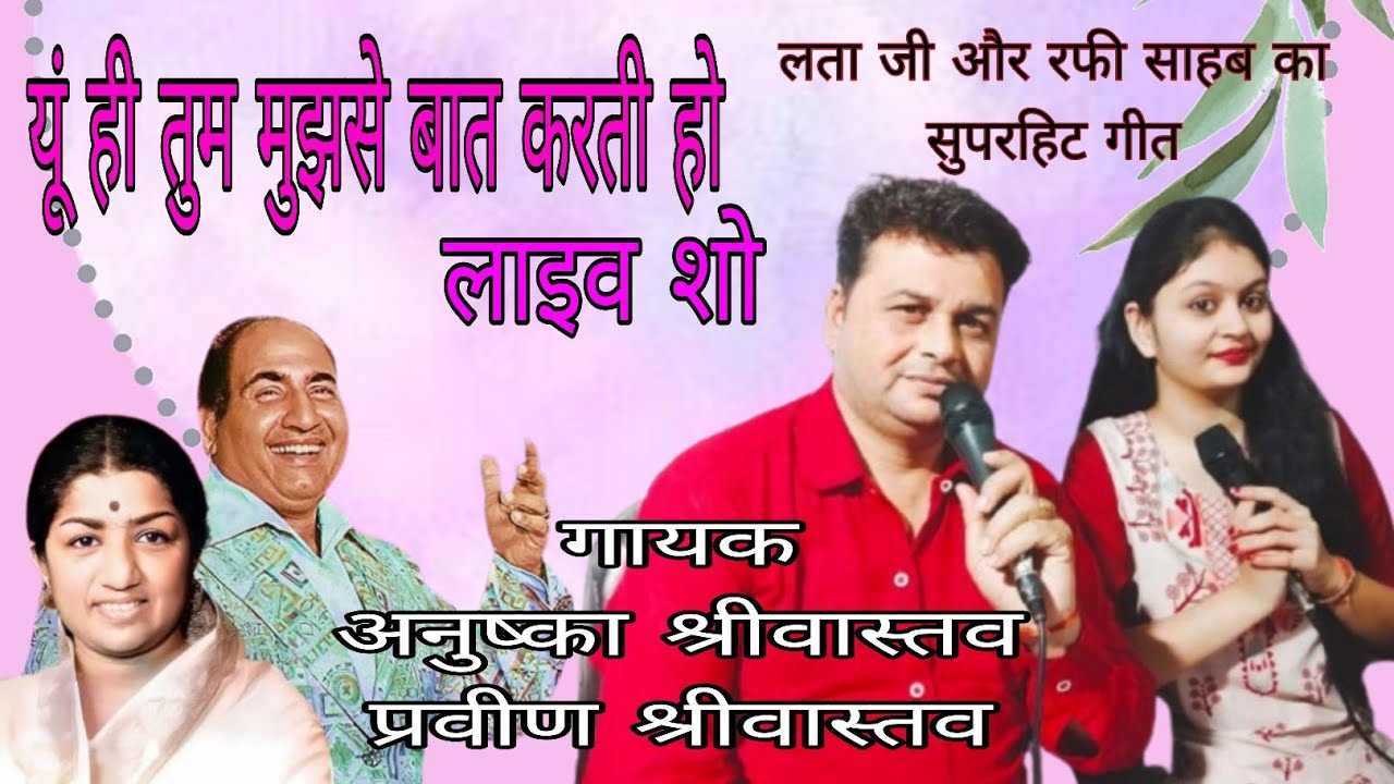 Yun Hi Tum Mujhse Baat Karti Ho | Live Performance by Anushka & Praveen Shrivastava