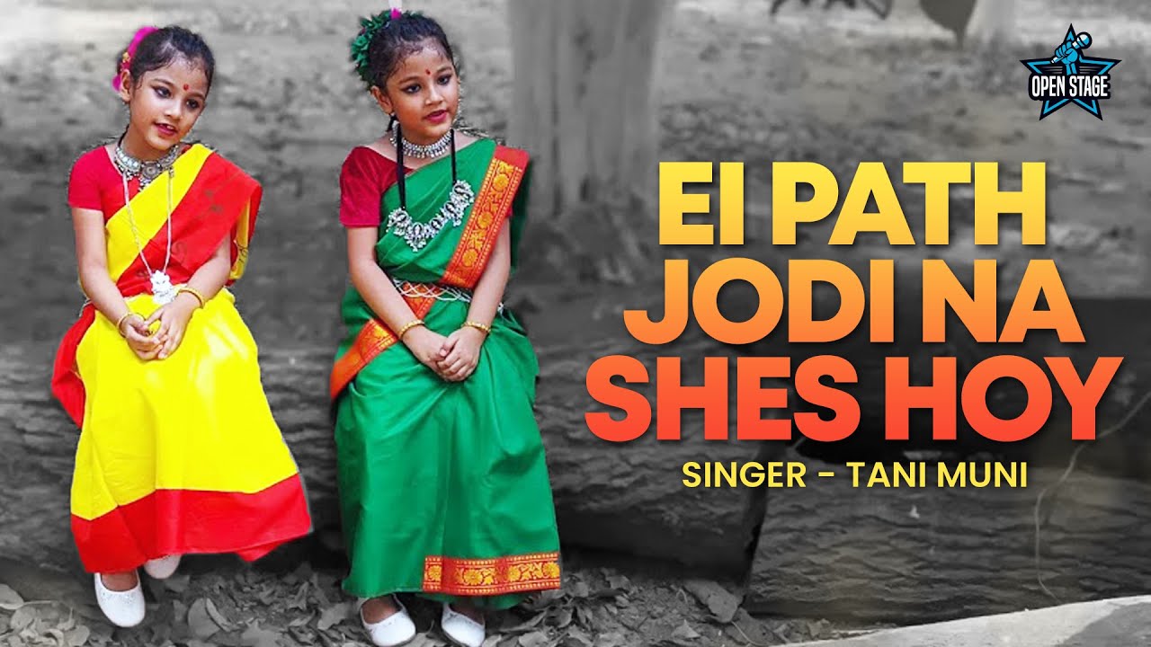 Ei Path Jodi Na Shes Hoy | এই পথ যদি না শেষ হয়  | TaniMuni Hits | Saptapadi | Hemanta Mukherjee