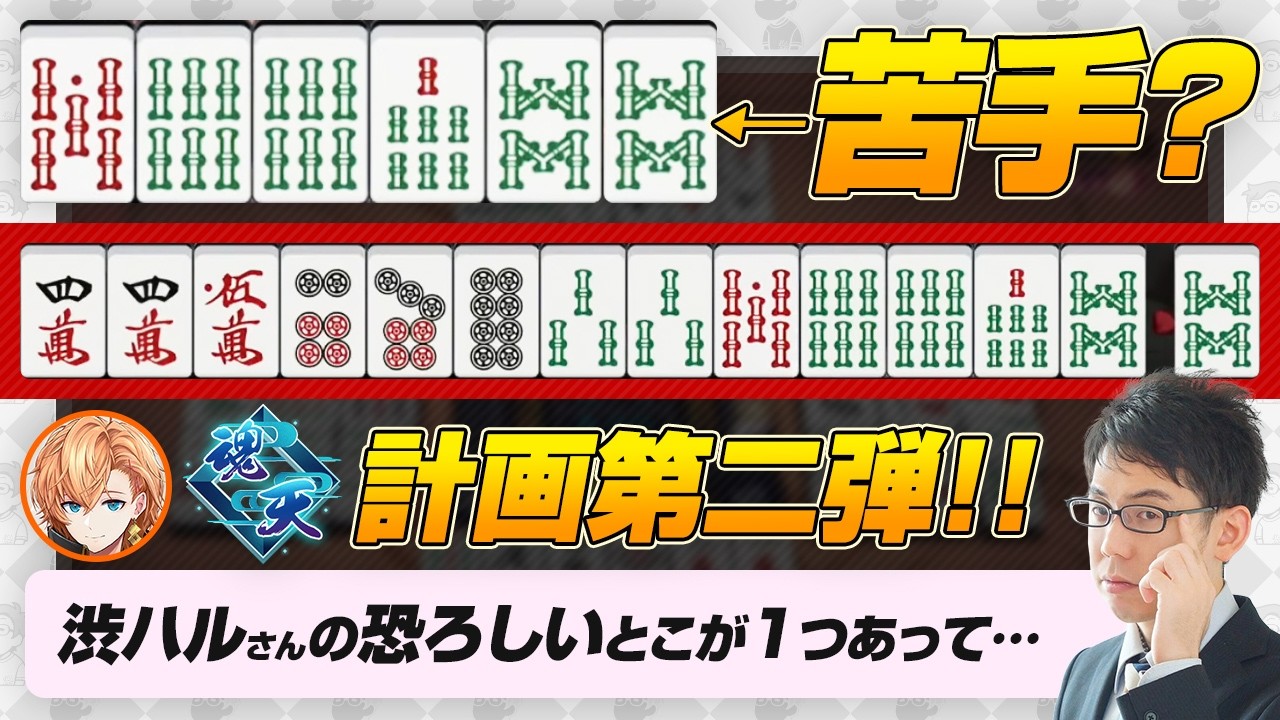 【渋谷ハル】複合形『566788』について【Mリーグ/KADOKAWAサクラナイツ/渋川難波切り抜き】