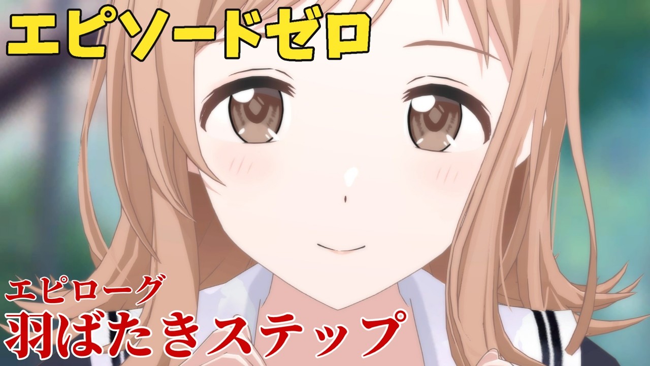 【シャニソン】 櫻木真乃 エピローグ 羽ばたきステップ 【エピソードゼロ】